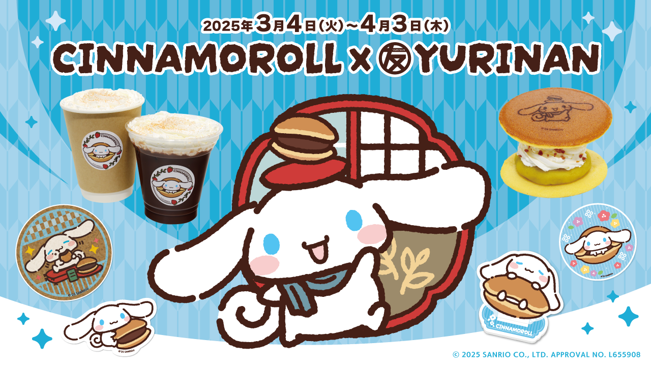 シナモロール×YURINAN -ゆうりんあん- 新商品販売のお知らせ！のイメージ