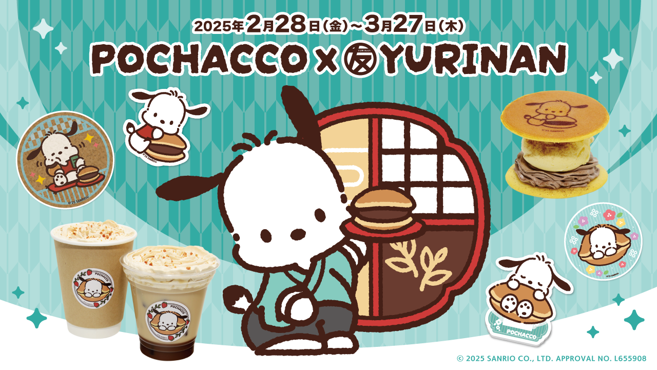 ポチャッコ×YURINAN -ゆうりんあん- 新商品販売のお知らせ！のイメージ